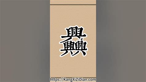 棕色錢包 康熙字典筆畫